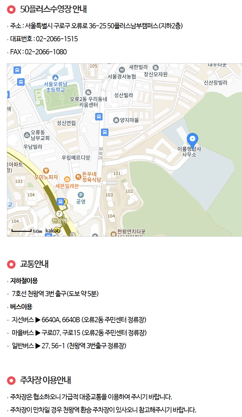 🏊♀️ 토요일 일요일 공휴일 자유수영 가능한 50플러스 구로구 실내수영장 (수강신청,성인 어린이 강습 등록, 시간표, 주차, 수건, 수심, 가격, 강사)