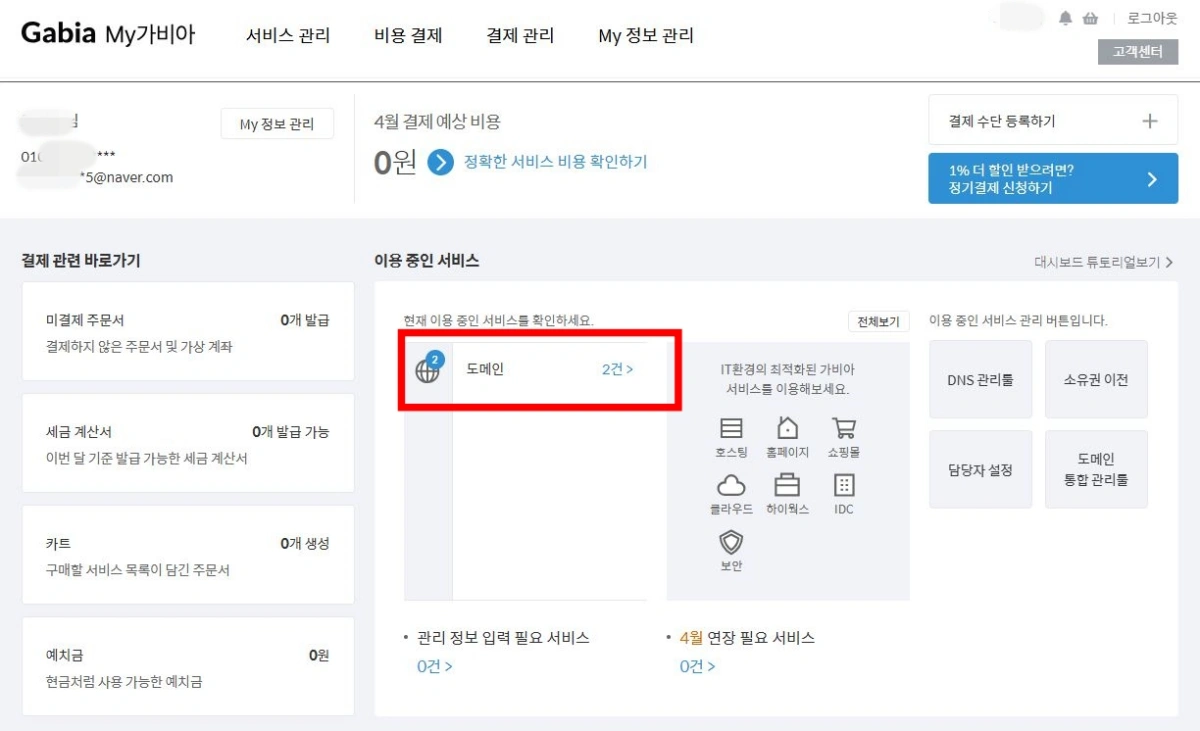 2-가비아-도메인