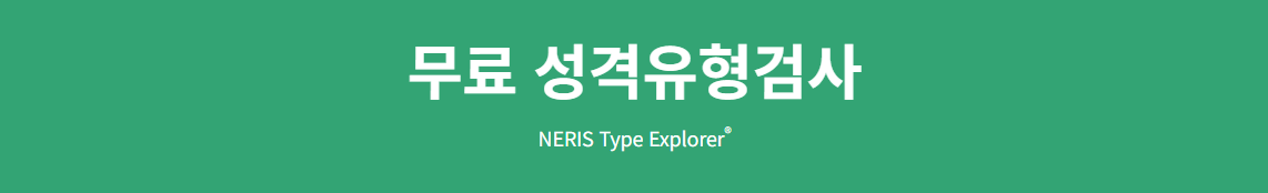 mbti 무료검사