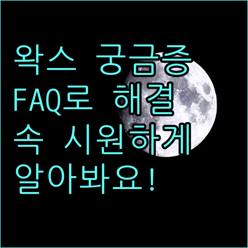 스프레이 왁스 궁금증 해결! FAQ로