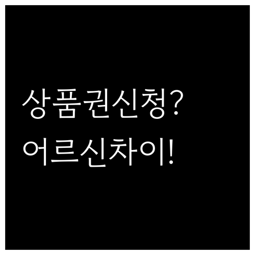 어르신 스포츠 상품권 주민센터와 온라..