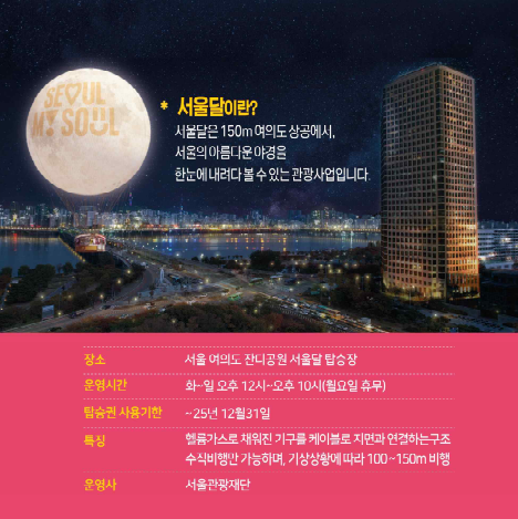 무료탑승 이벤트 - 서울라면 구입