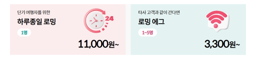 kt로밍 요금제 신청