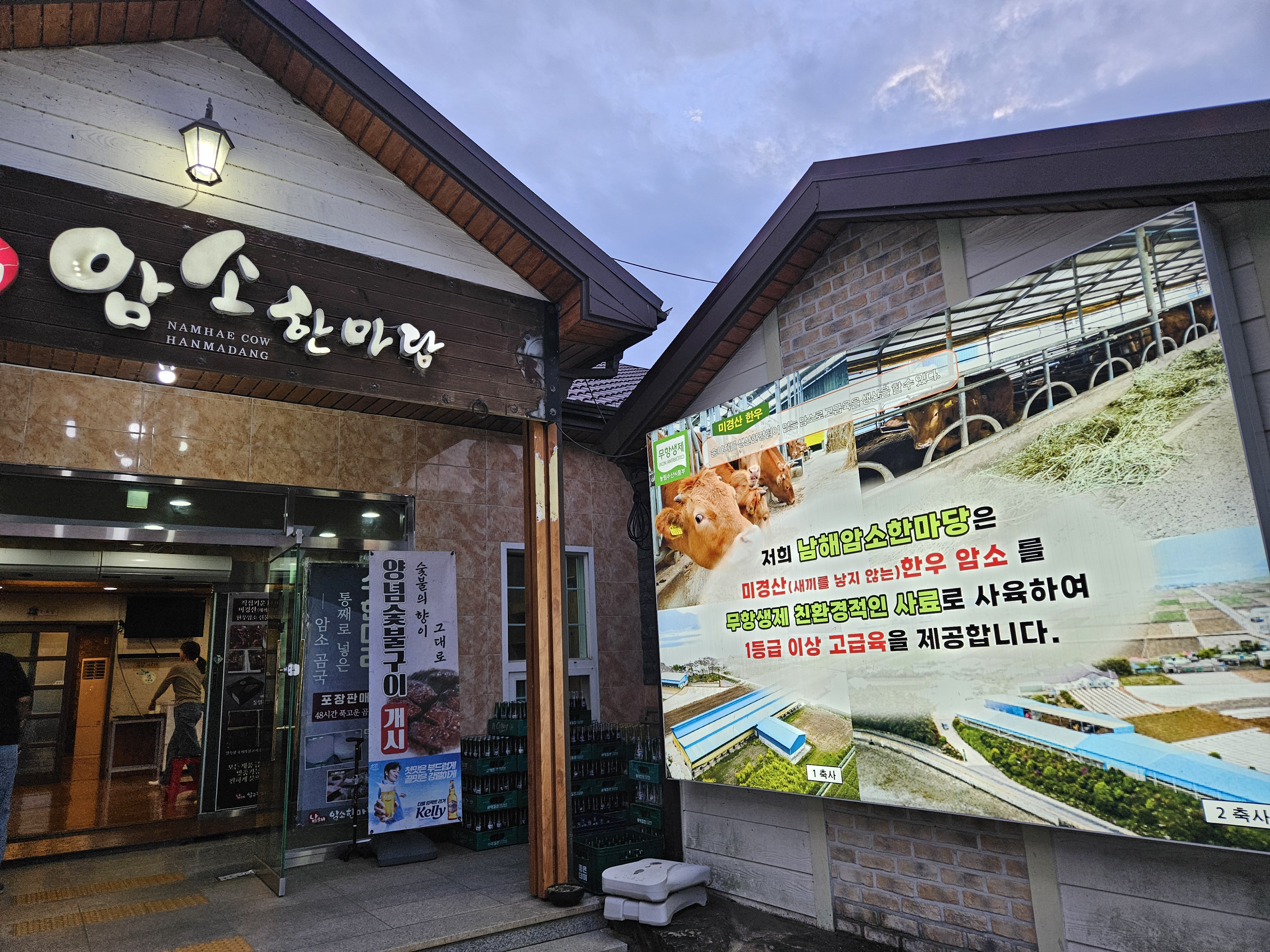 남해 암소한마당 방문후기 – 입에 넣자마자 녹는 부드러움 관련 사진