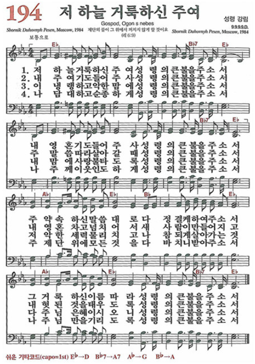 찬송가 194장 저 하늘 거룩하신 주여