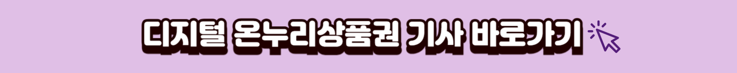 온누리상품권기사