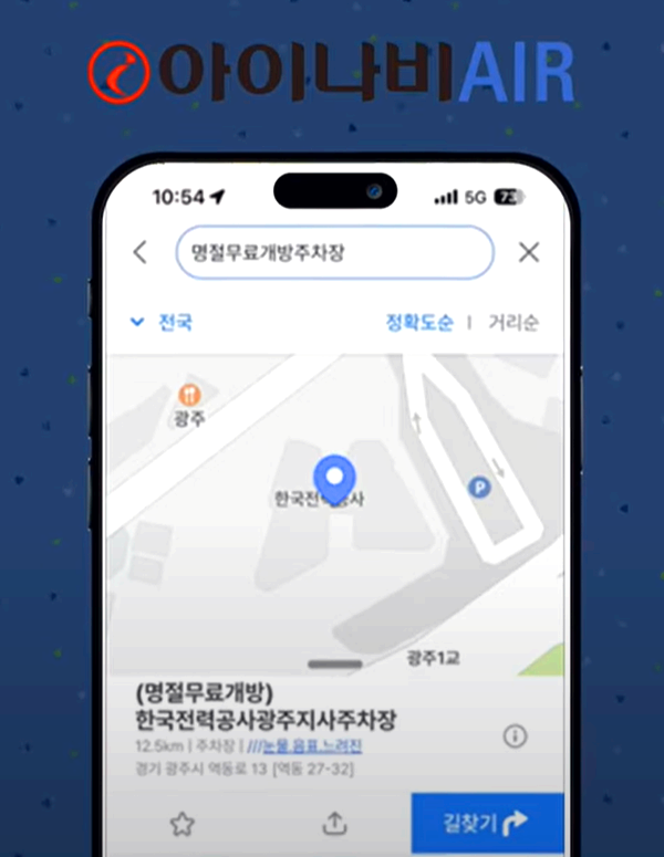 아이나비에어