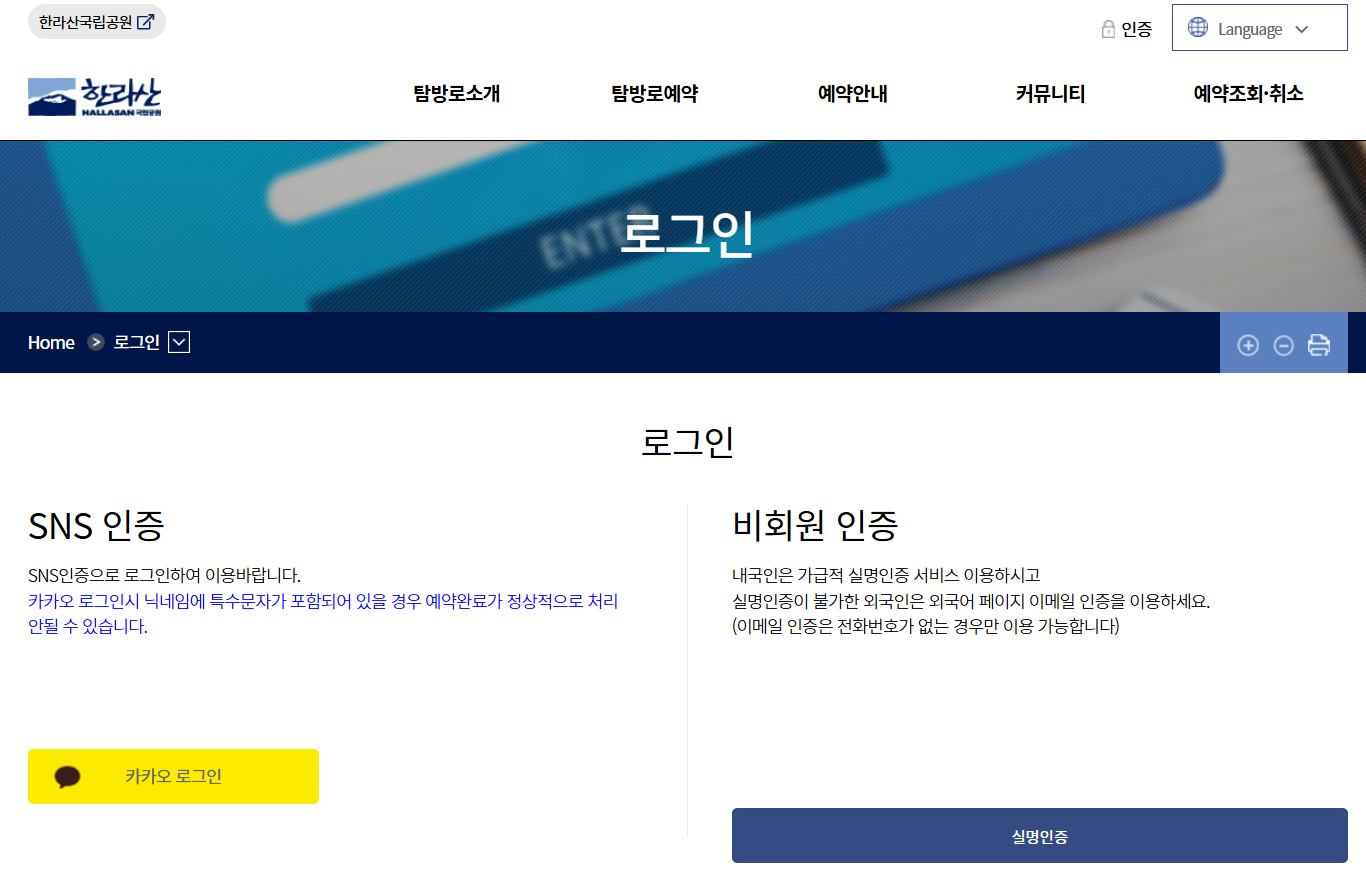 한라산 탐방예약