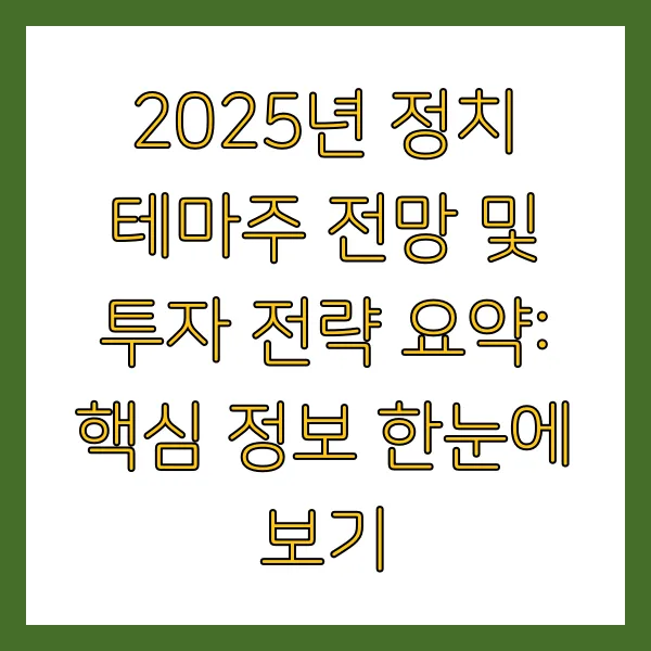 이재명 관련주 정치 테마주 총정리 (상지건설, 오리엔트정공, 형지I&amp;C)