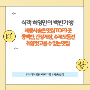 세종시 숨은 맛집