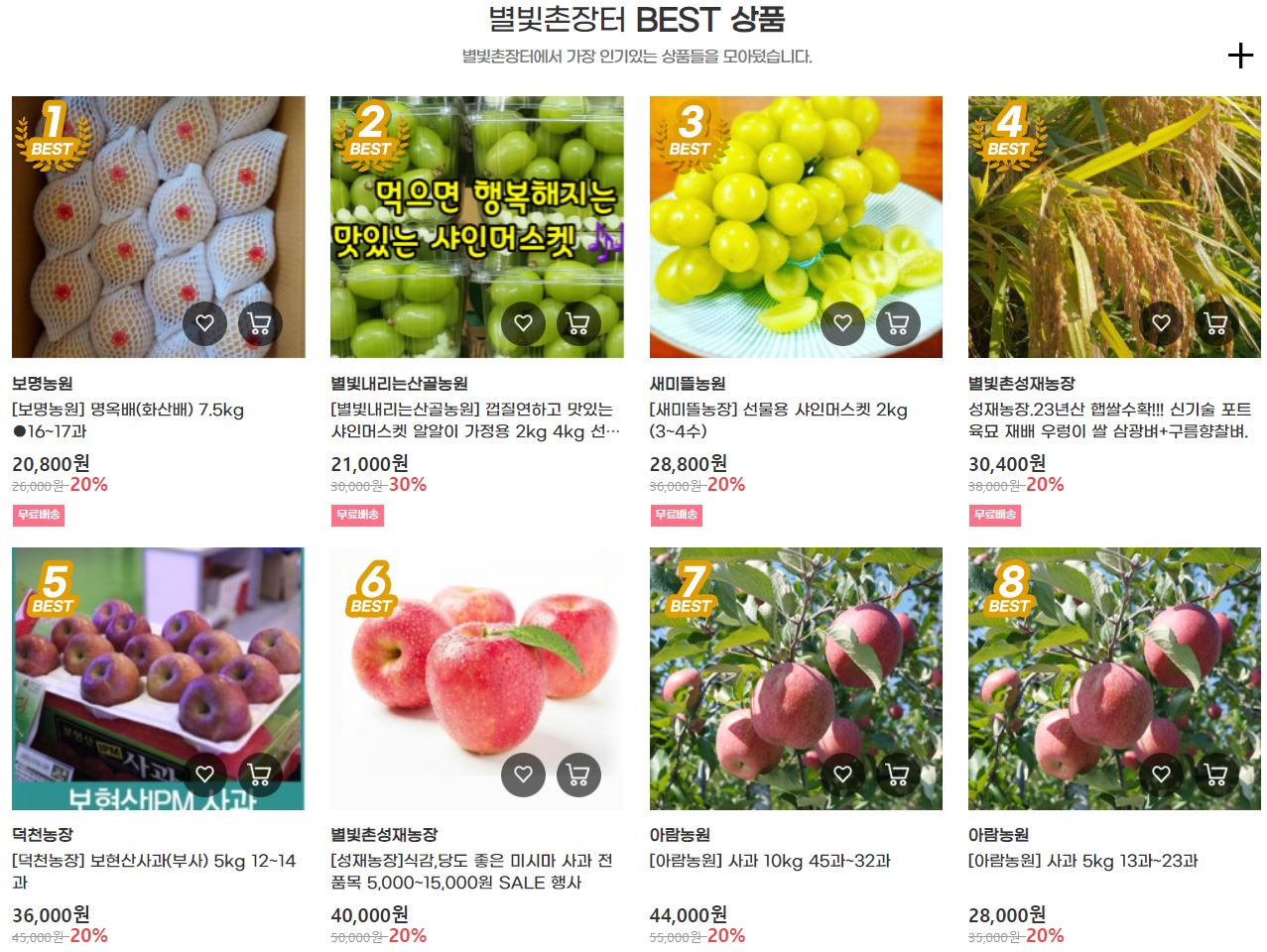 별빛촌장터 best 상품