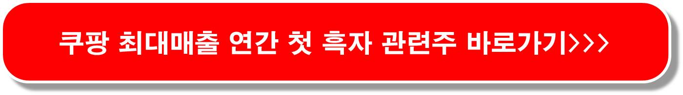 쿠팡-관련주