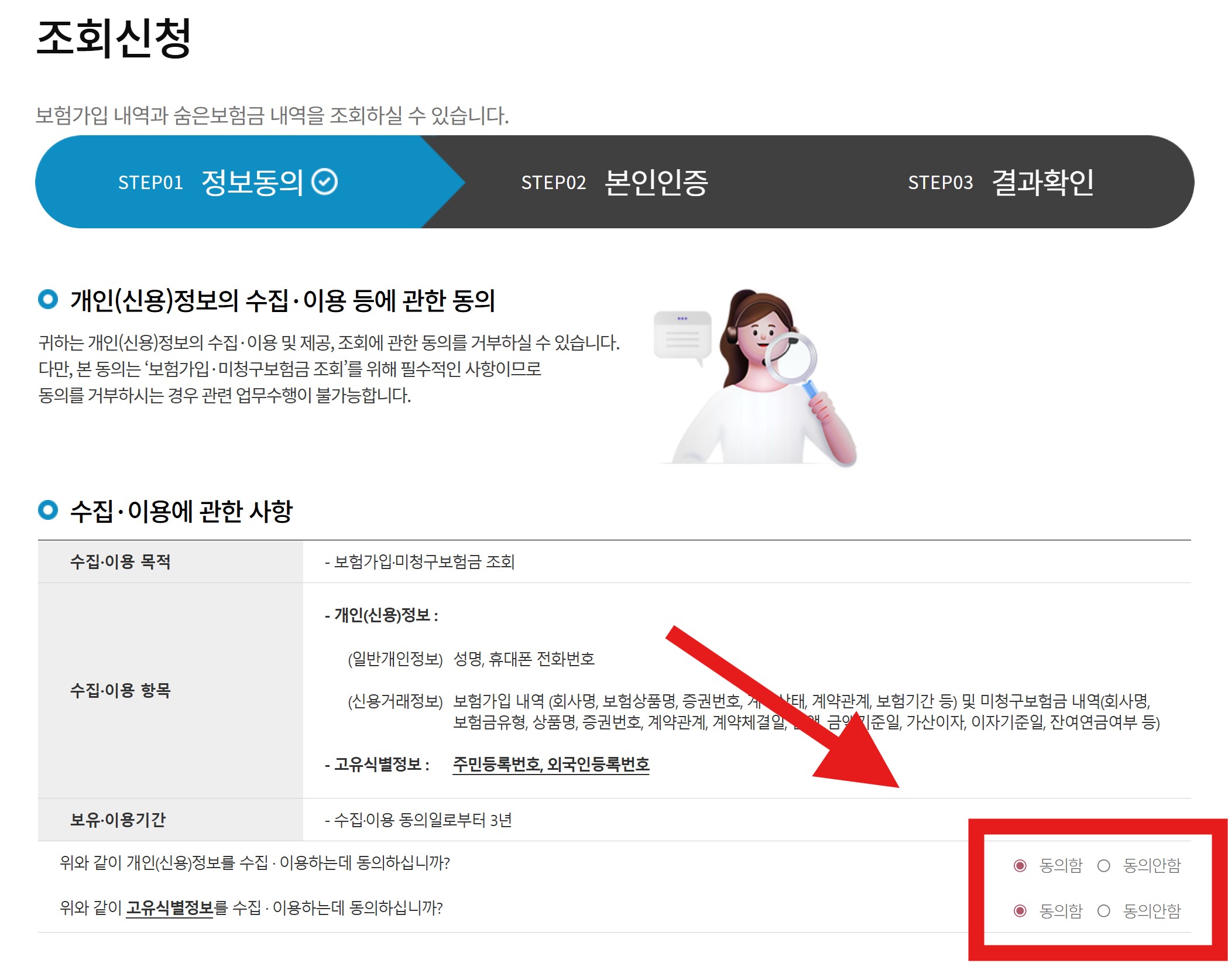 보험가입조회