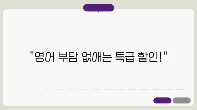 이제 부담 없이 영어! 스픽 프리미엄 할인 가쫊9 총정리!