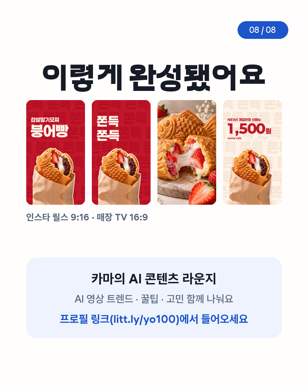 완성된 릴스 장면 4컷