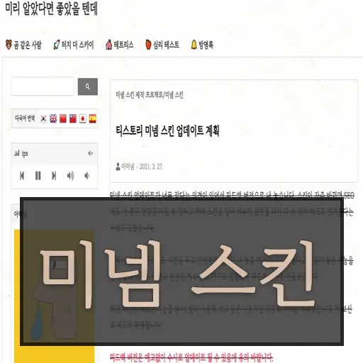 미넴 스킨 디자인