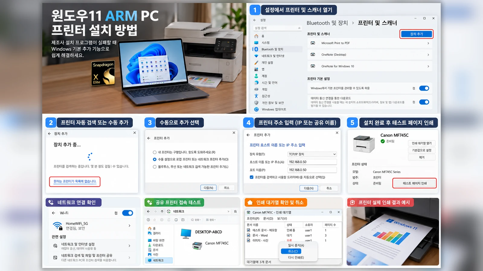 윈도우11 ARM 노트북에서 다른 컴퓨터의 프린터를 공유 경로로 연결하는 방법