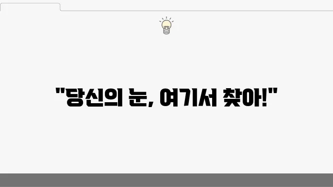 천안 서북구 추천 안과 리스트