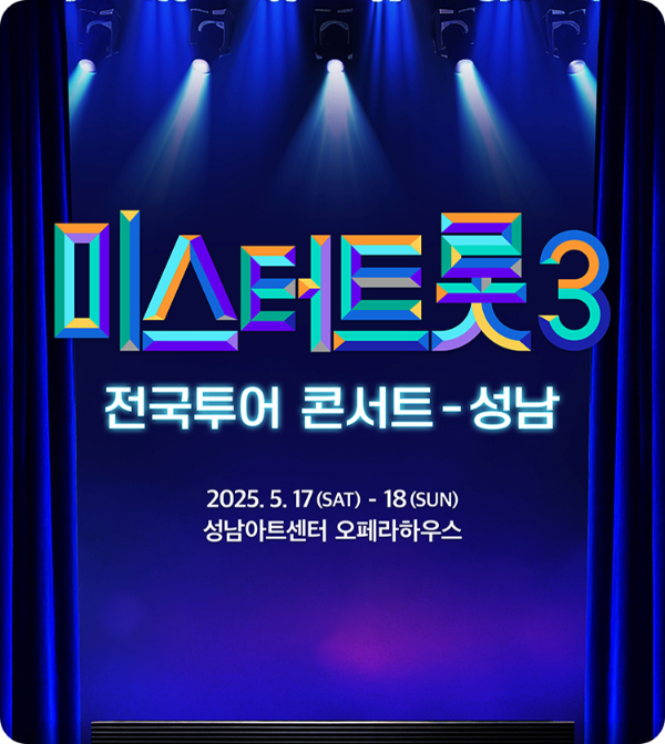 전국 투어 성남