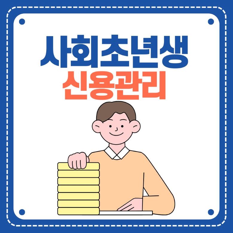 사회초년생 신용등급 관리 가이드 - 동전을 쌓고 있는 청년 일러스트 via Canva