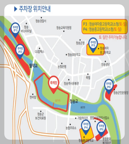 청송사과축제 주차장