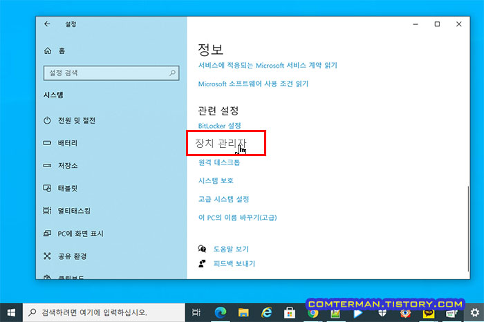 윈도우10 장치 관리자 실행