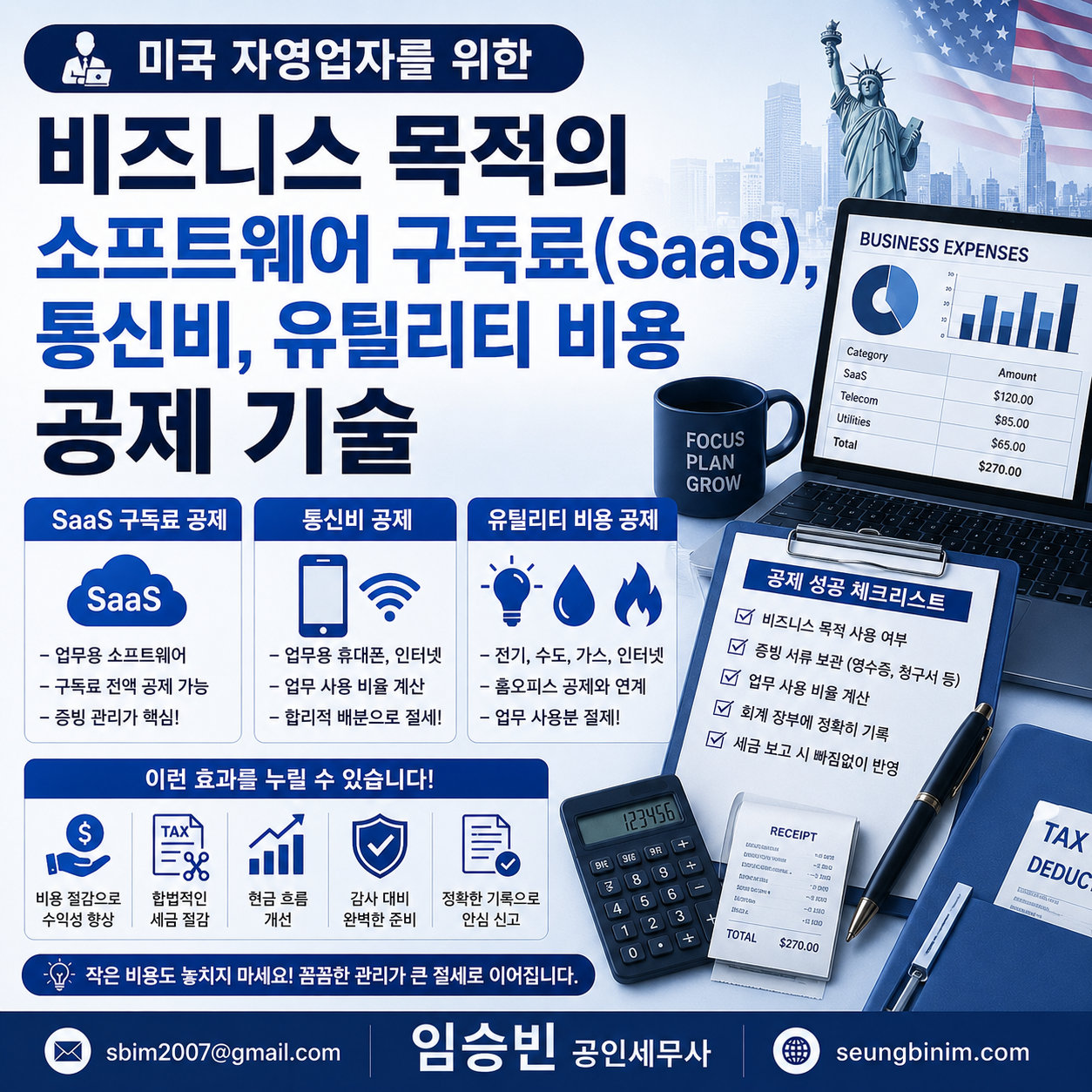 미국 자영업자의 비즈니스 비용공제