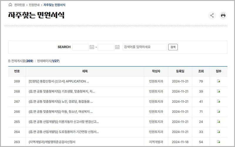 민원 편람 서식 다운로드 자료실