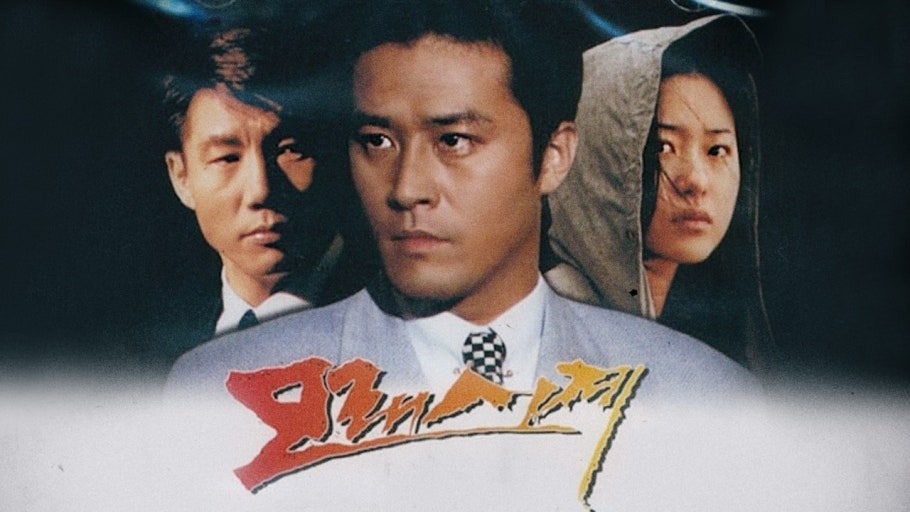 드라마 모래시계 포스터