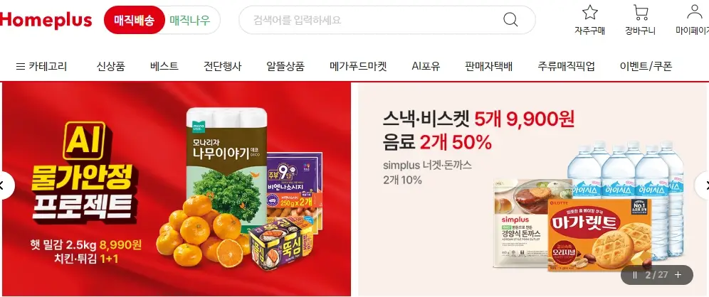 2025년-홈플러스-11월-휴무일