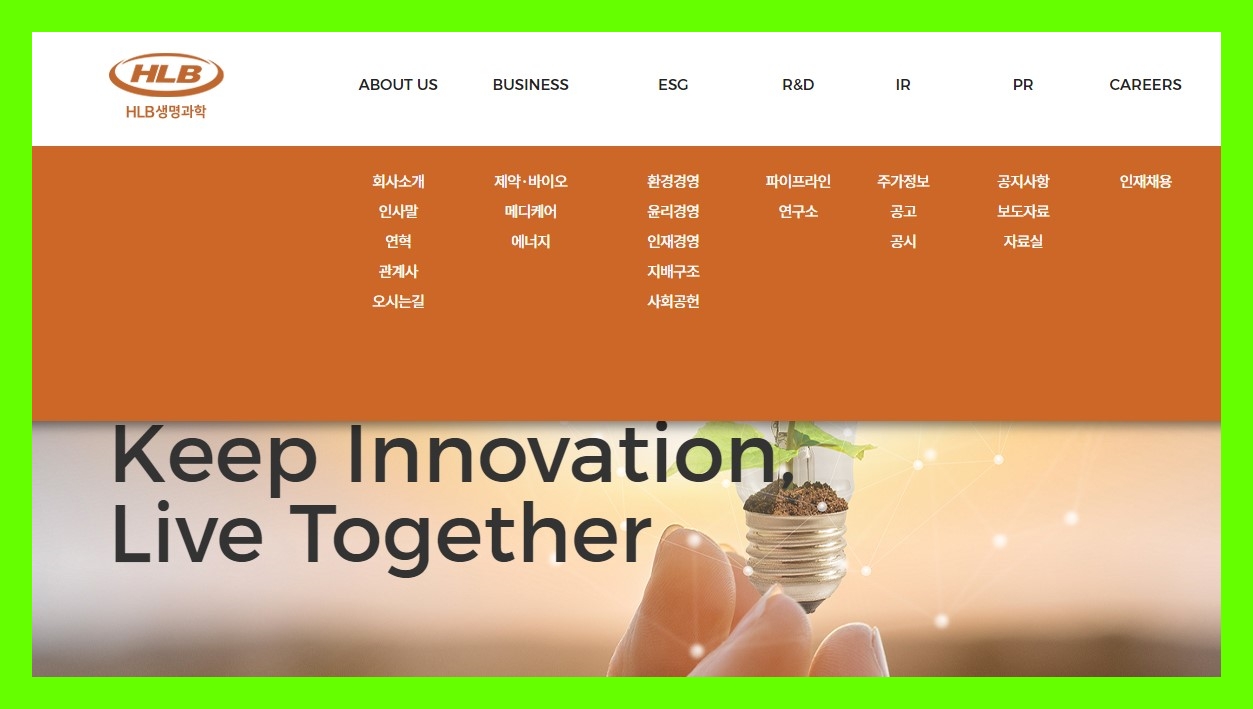 HLB생명과학 (067630) 주식 주가 거래소 공시 시세 회사분할 결정(물적분할)