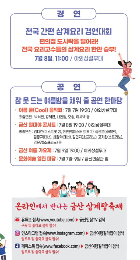 금산 삼계탕 축제 일정 체험 공연 주차