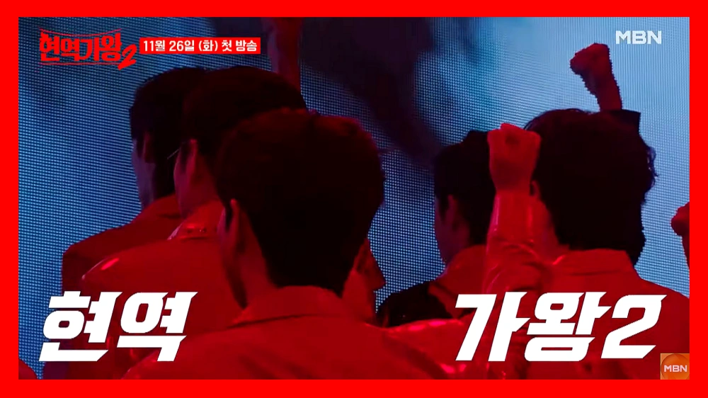 현역가왕2-공식입장