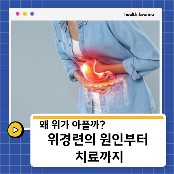 위경련