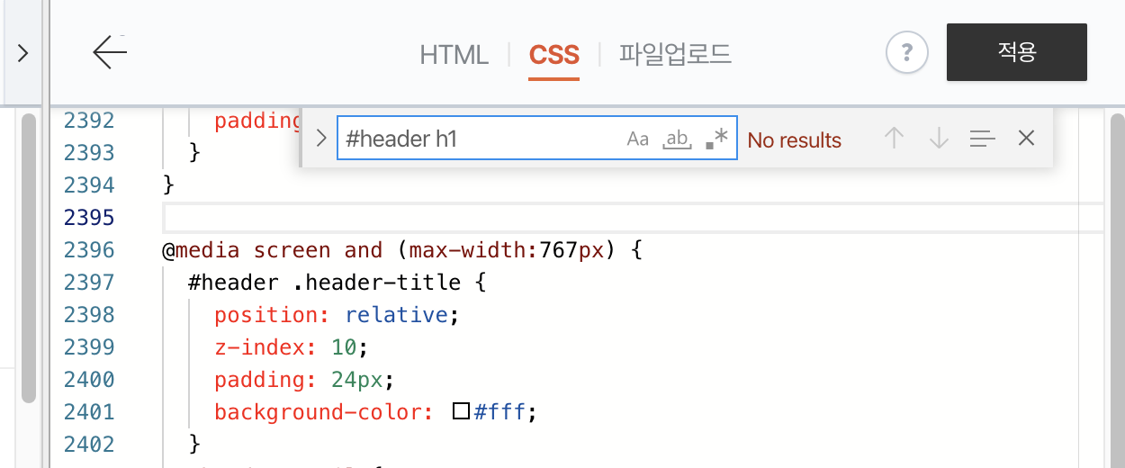 티스토리 h1 태그 편집
