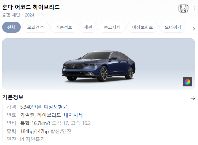 혼다 어코드 하이브리드