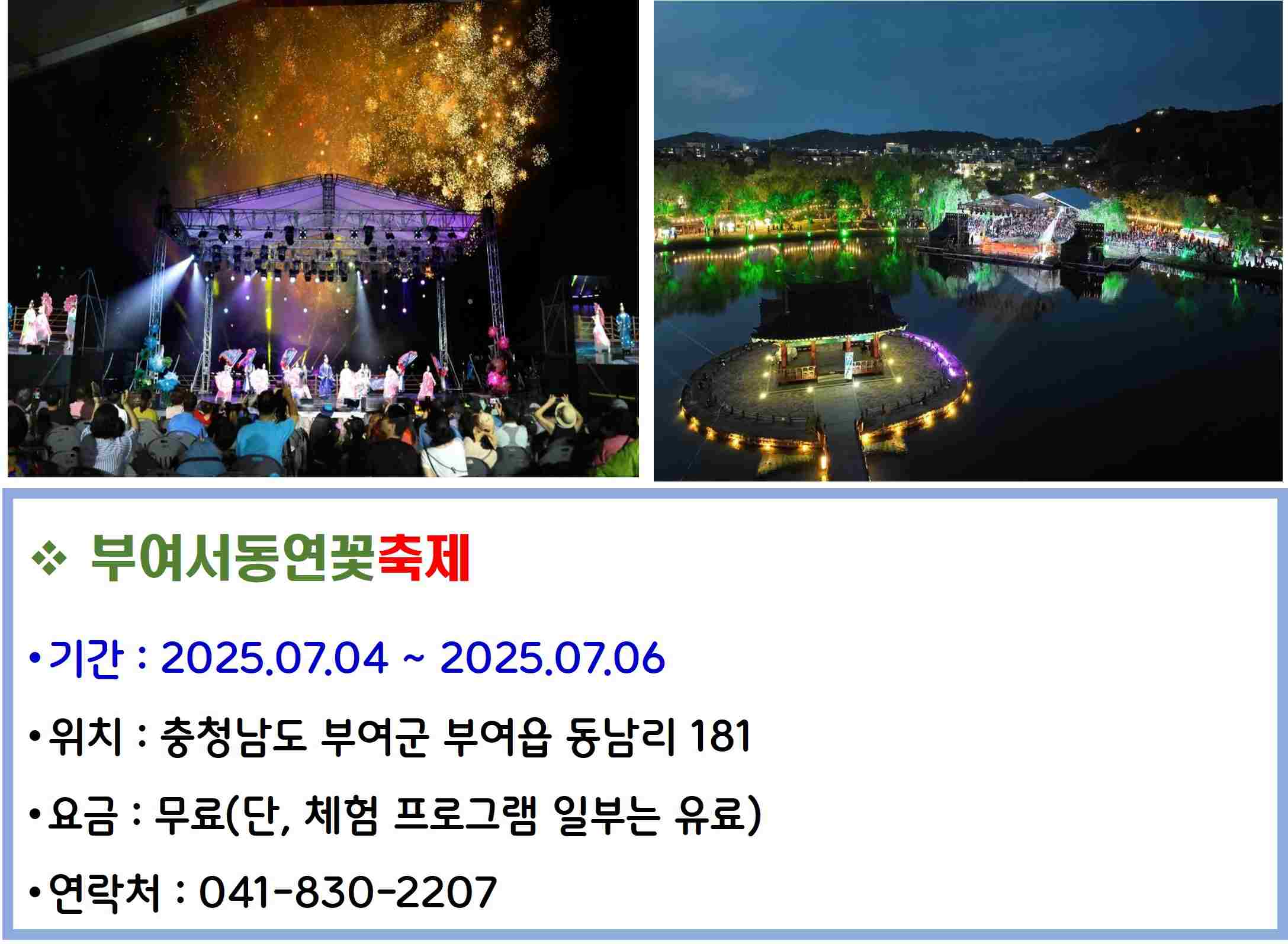 부여서동연꽃축제