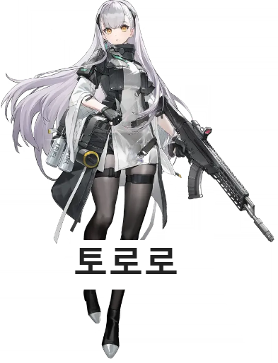 토로로