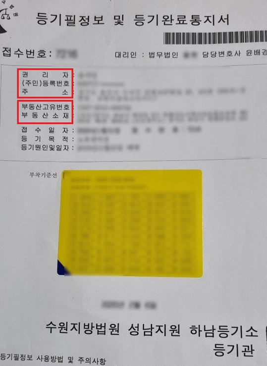 등기필정보 등기완료통지서 사진