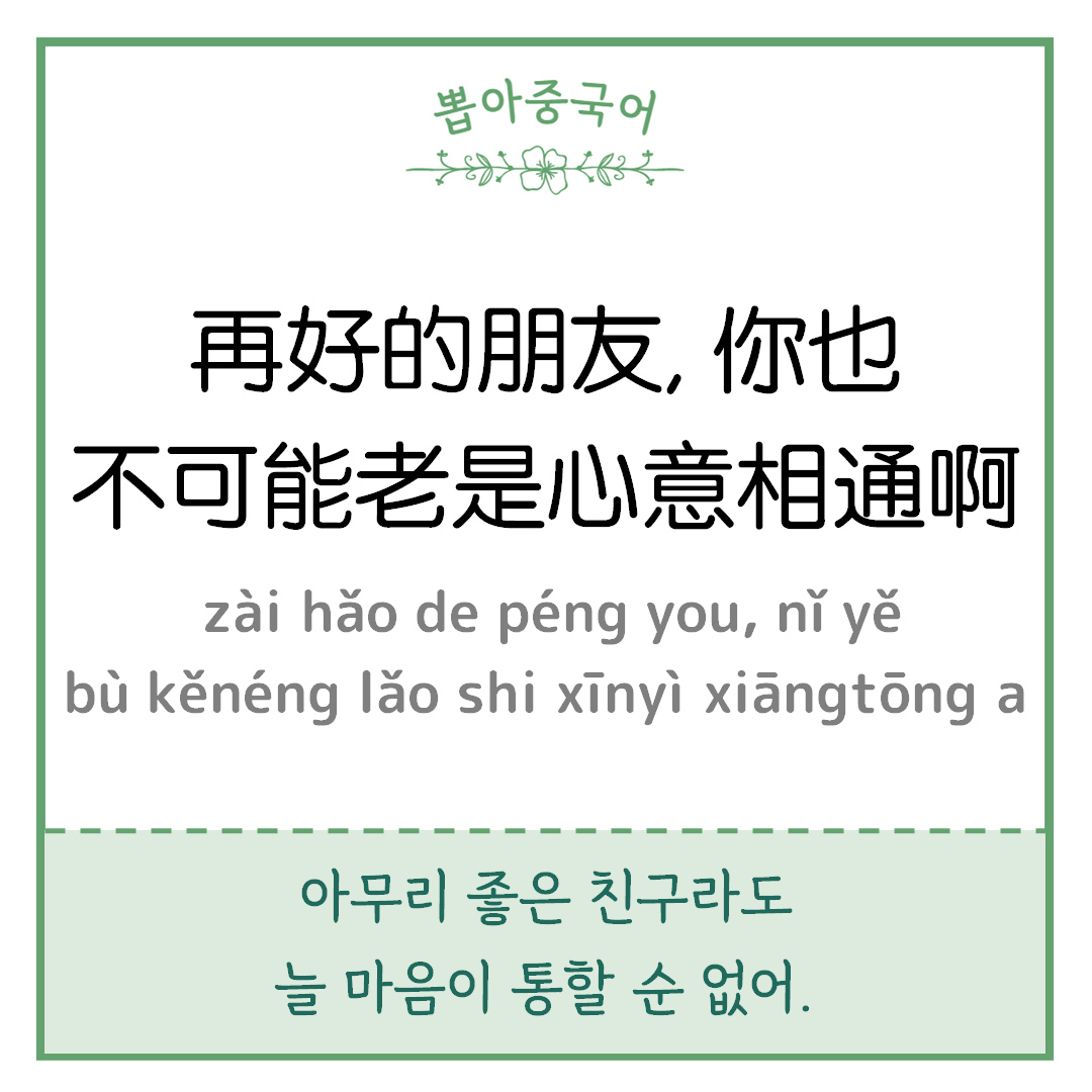 중국어 한마디