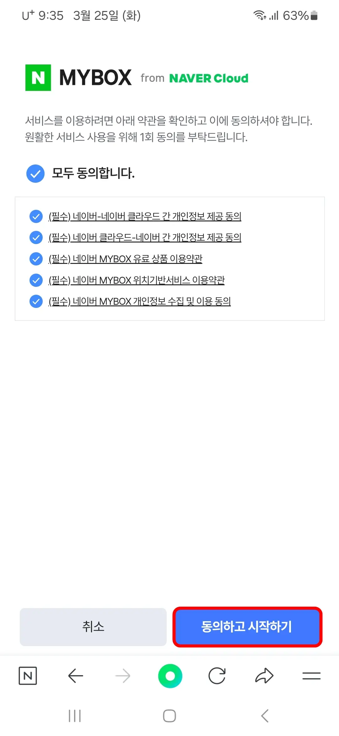 동의하고 시작하기
