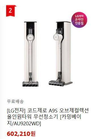 LG 전자 코드 제로 A9S 무선청소기 이미지