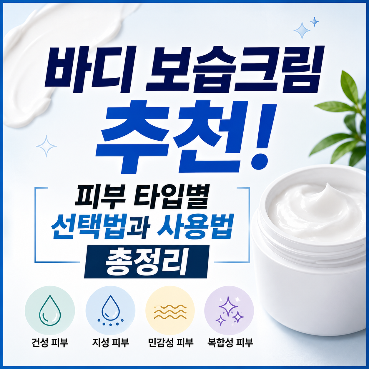 바디 보습크림