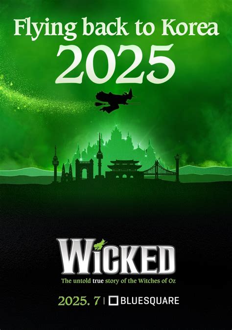 2025 뮤지컬 위키드 내한공연