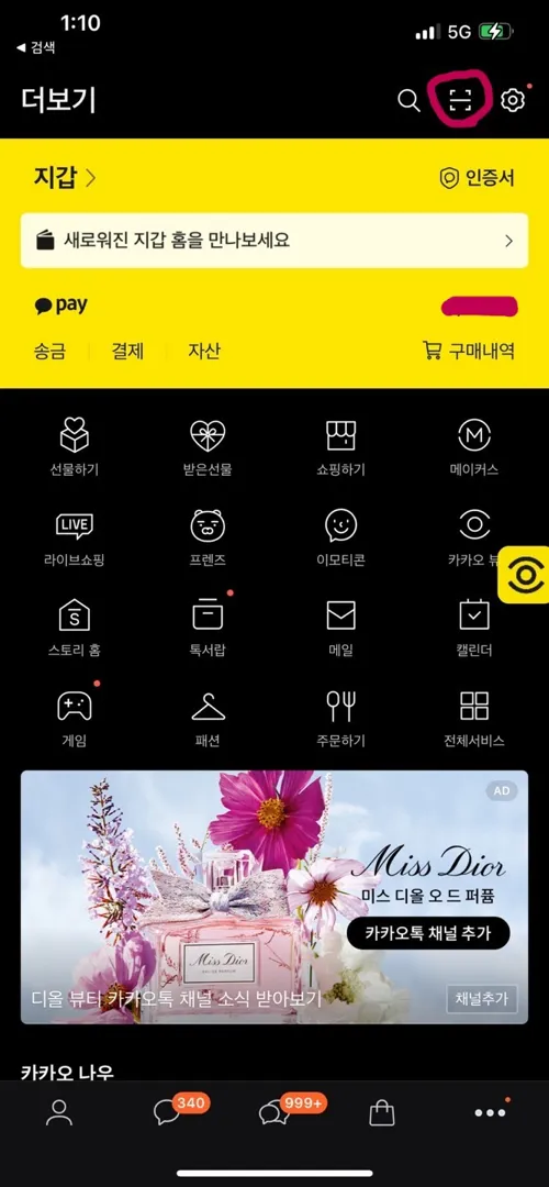 카카오PC버전