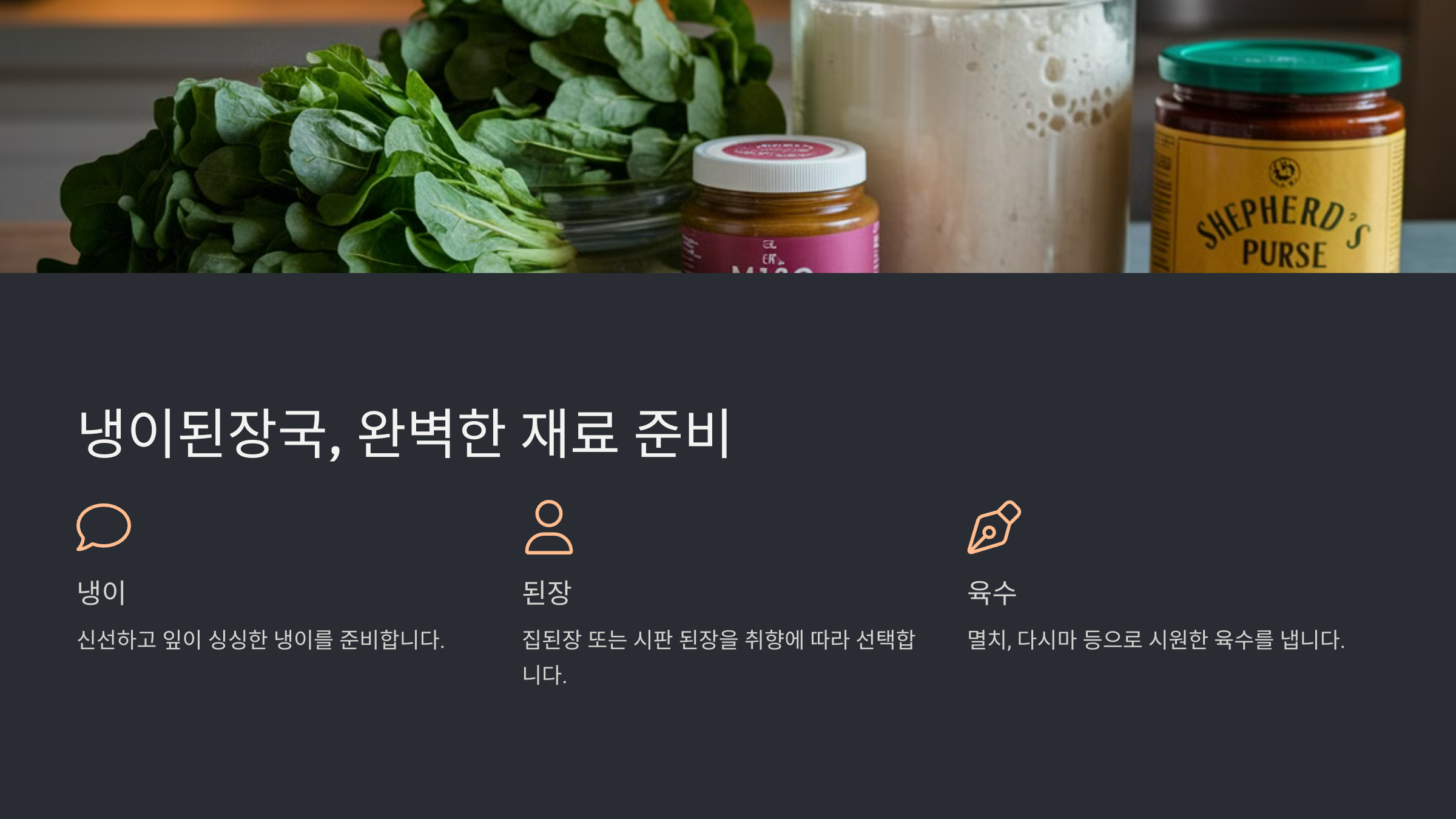 냉이된장국 끓이는법