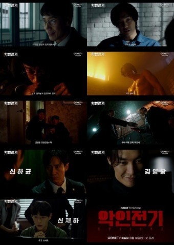 지니티비 드라마 악인전기/신하균, 김영광 주연의 범죄느와르 드라마