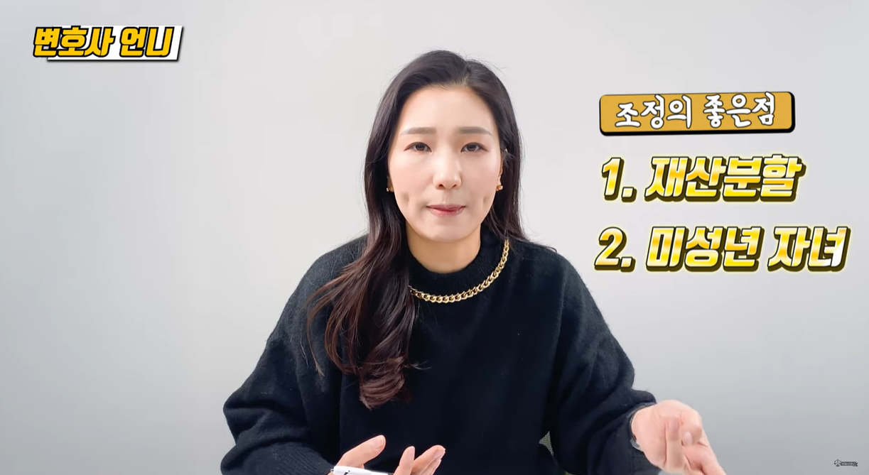 조정이호은 재산분할, 미성년 자녀를 위해서 좋다