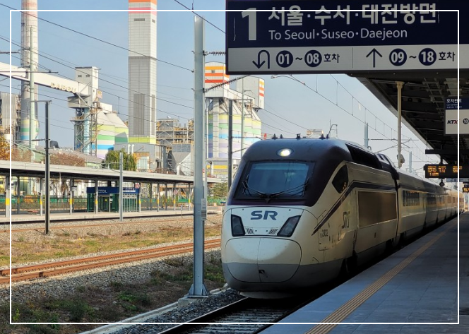 SRT 추석 기차표 예매