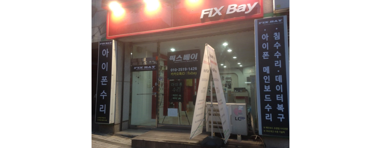 인천 연수구 아이폰수리